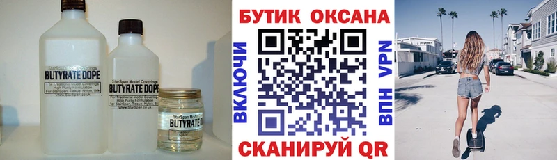 БУТИРАТ буратино  Купить закладки  Приволжский 