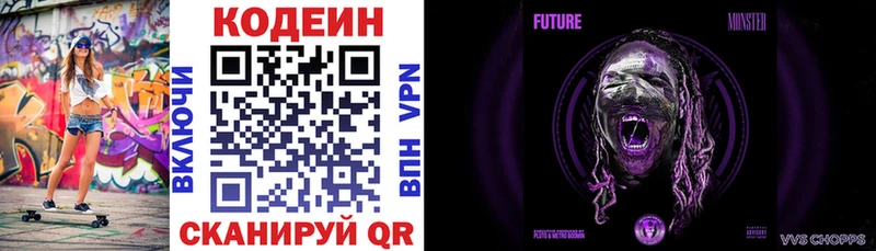 Купить где  Приволжский  Codein напиток Lean (лин) 